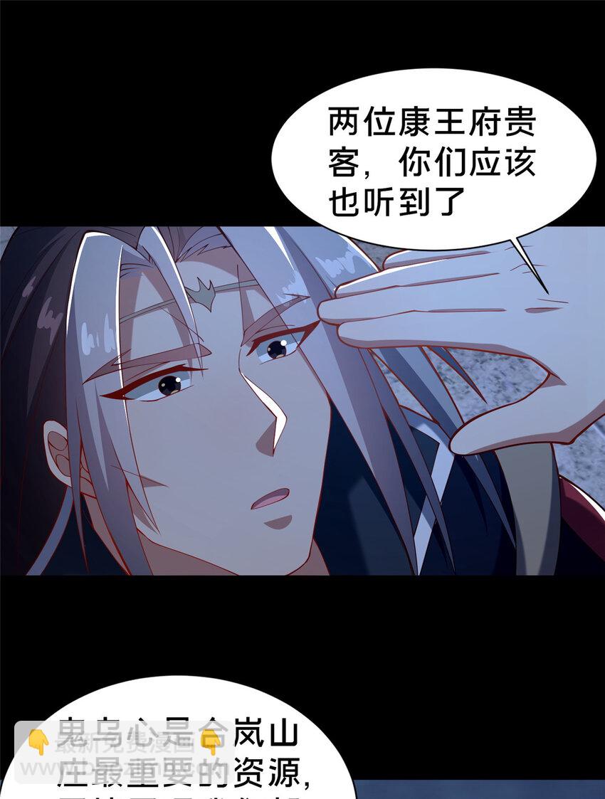《这个武圣过于慷慨》35 再进鬼乌窟 第22页
