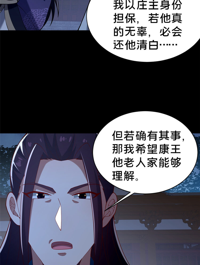 《这个武圣过于慷慨》35 再进鬼乌窟 第24页