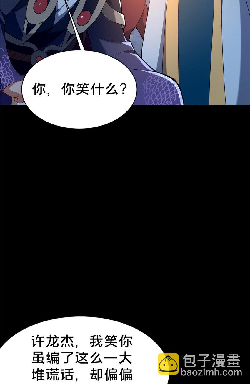 《这个武圣过于慷慨》35 再进鬼乌窟 第29页