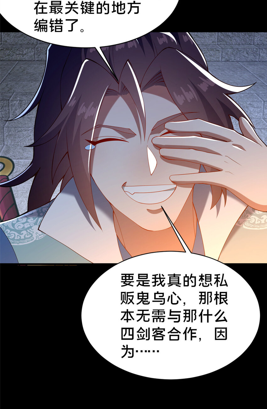 《这个武圣过于慷慨》35 再进鬼乌窟 第30页