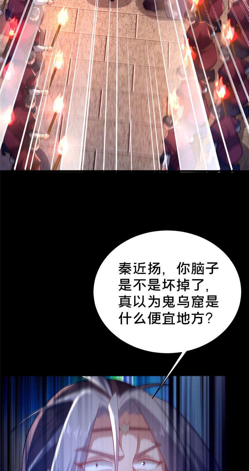 《这个武圣过于慷慨》35 再进鬼乌窟 第32页
