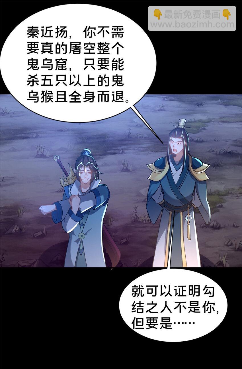 《这个武圣过于慷慨》35 再进鬼乌窟 第36页