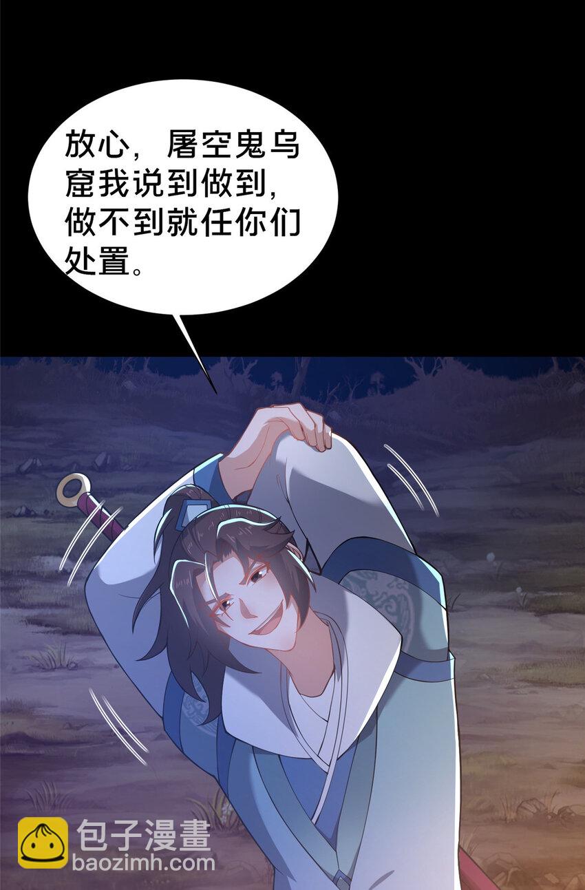 《这个武圣过于慷慨》35 再进鬼乌窟 第37页
