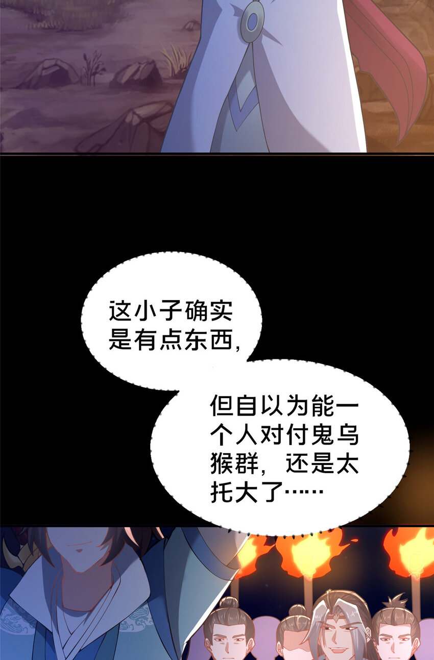 《这个武圣过于慷慨》35 再进鬼乌窟 第38页