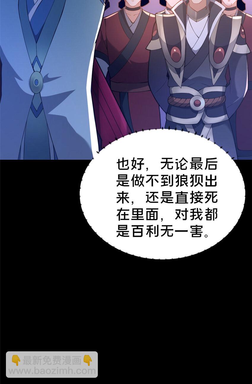 《这个武圣过于慷慨》35 再进鬼乌窟 第39页