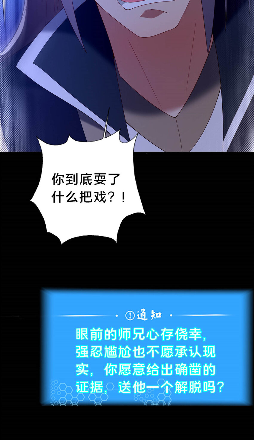 《这个武圣过于慷慨》38 摊牌 第14页