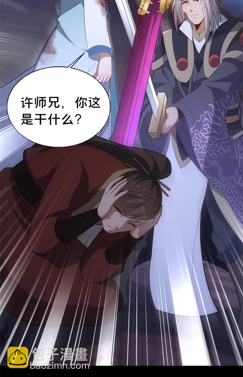 《这个武圣过于慷慨》38 摊牌 第17页
