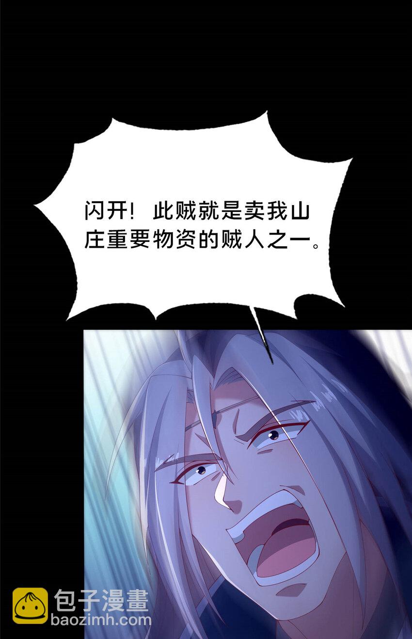 《这个武圣过于慷慨》38 摊牌 第18页