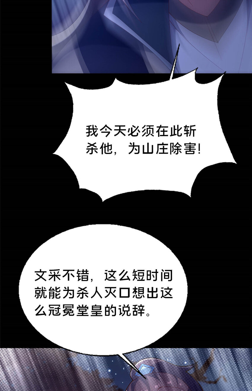 《这个武圣过于慷慨》38 摊牌 第19页