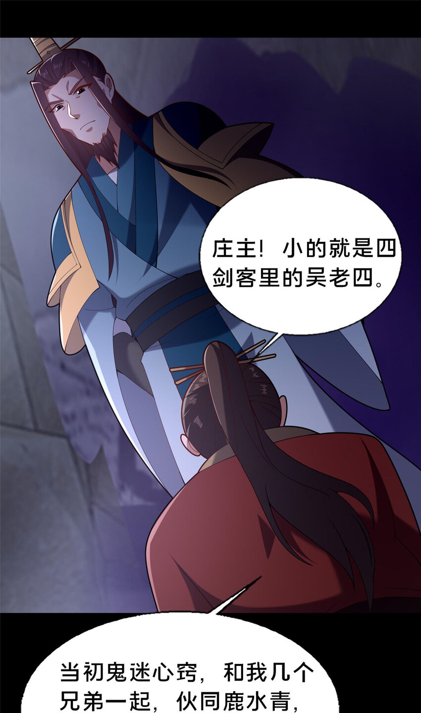 《这个武圣过于慷慨》38 摊牌 第21页