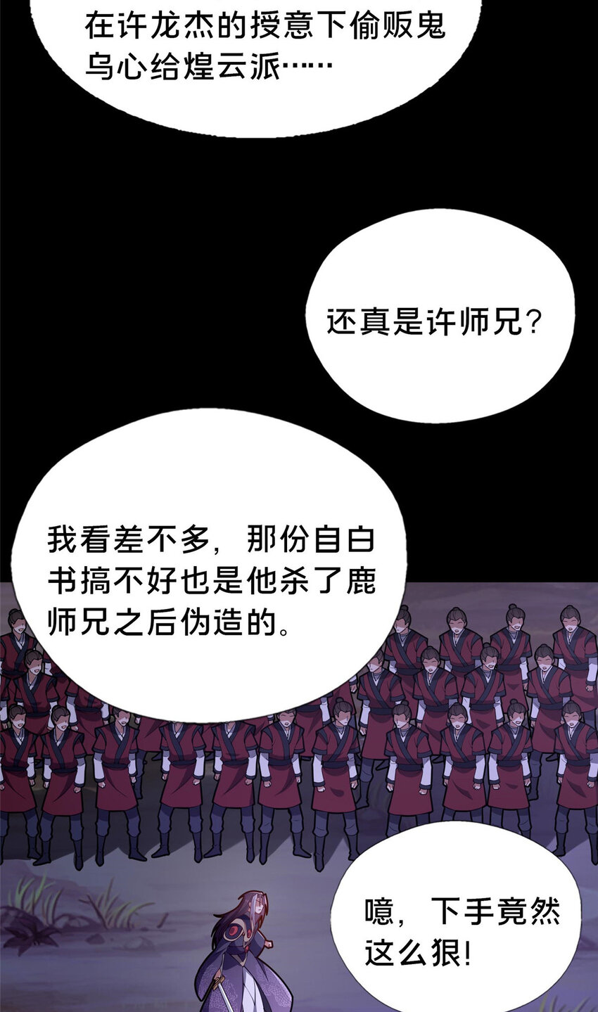 《这个武圣过于慷慨》38 摊牌 第22页
