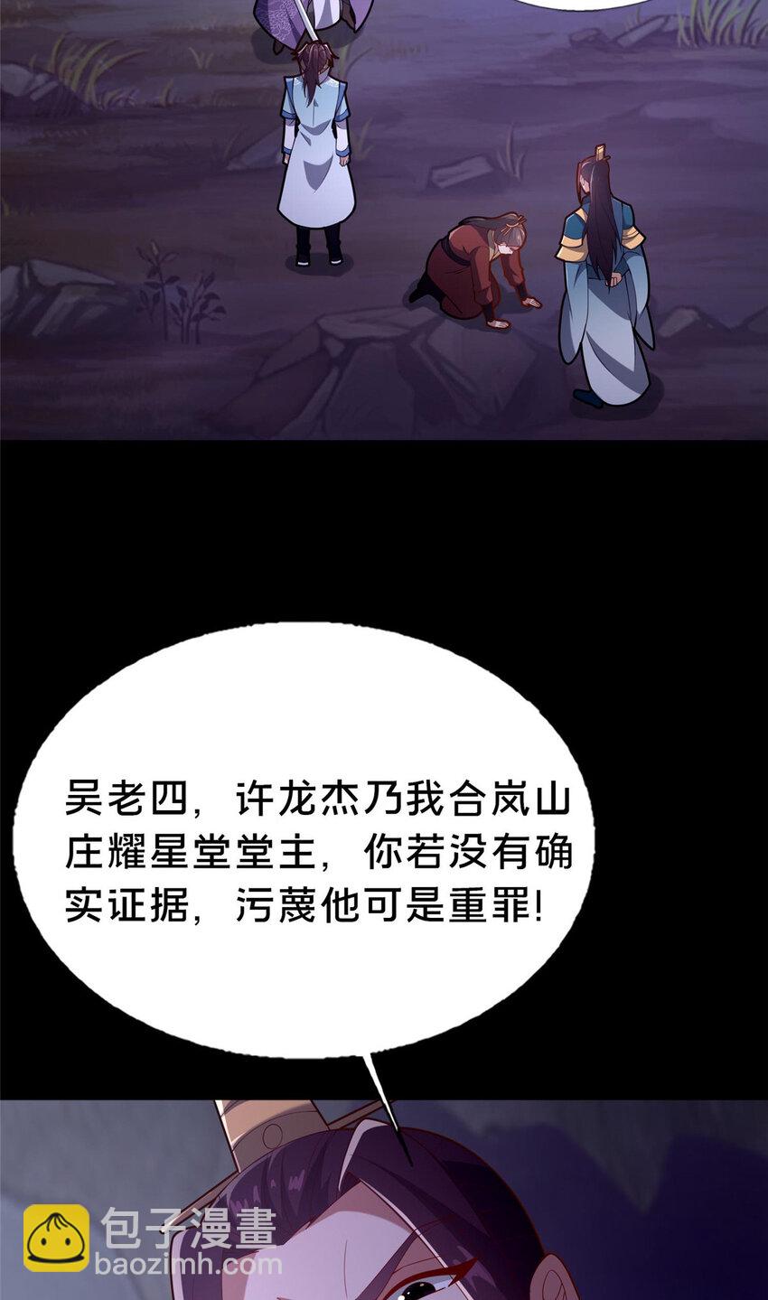 《这个武圣过于慷慨》38 摊牌 第23页