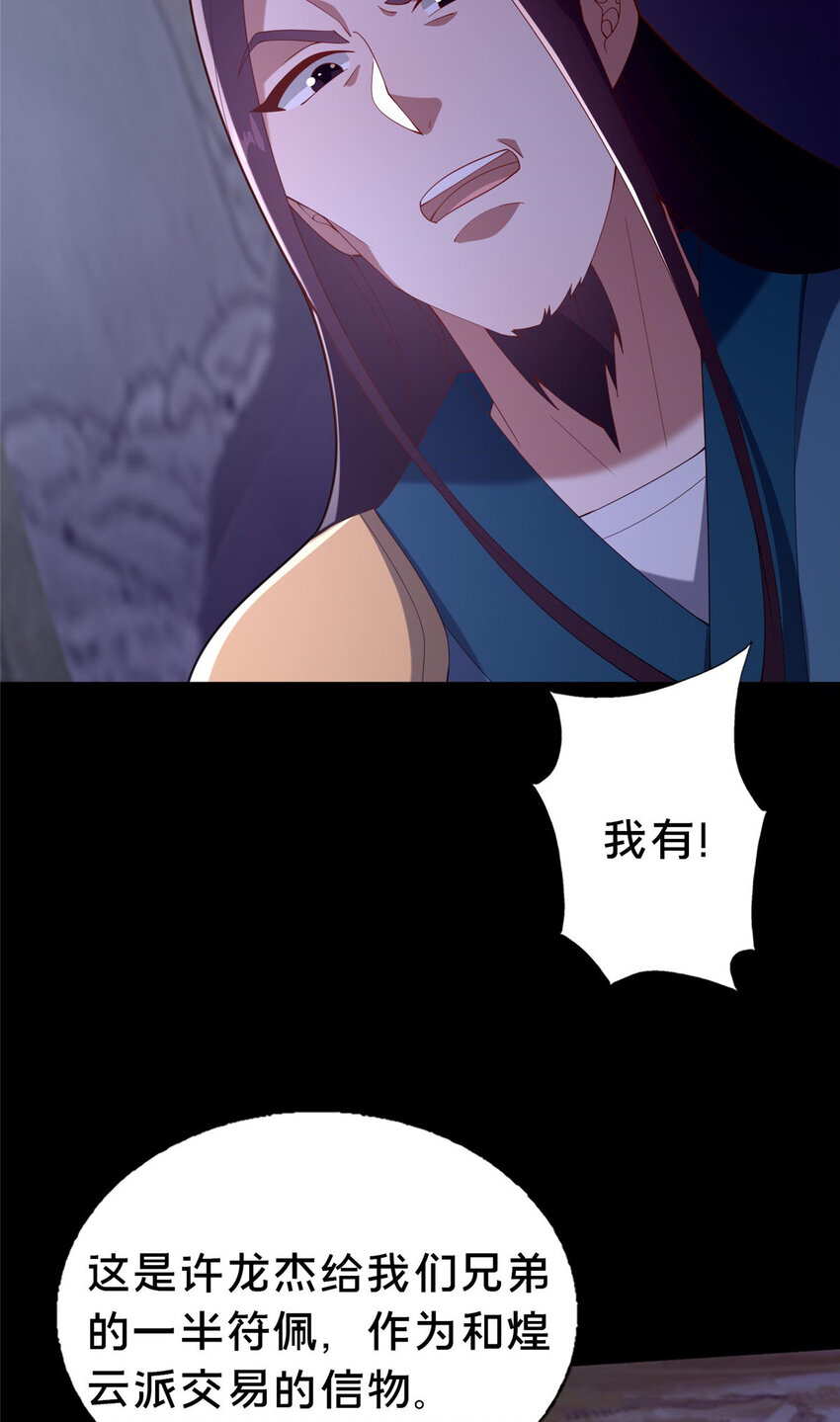 《这个武圣过于慷慨》38 摊牌 第24页