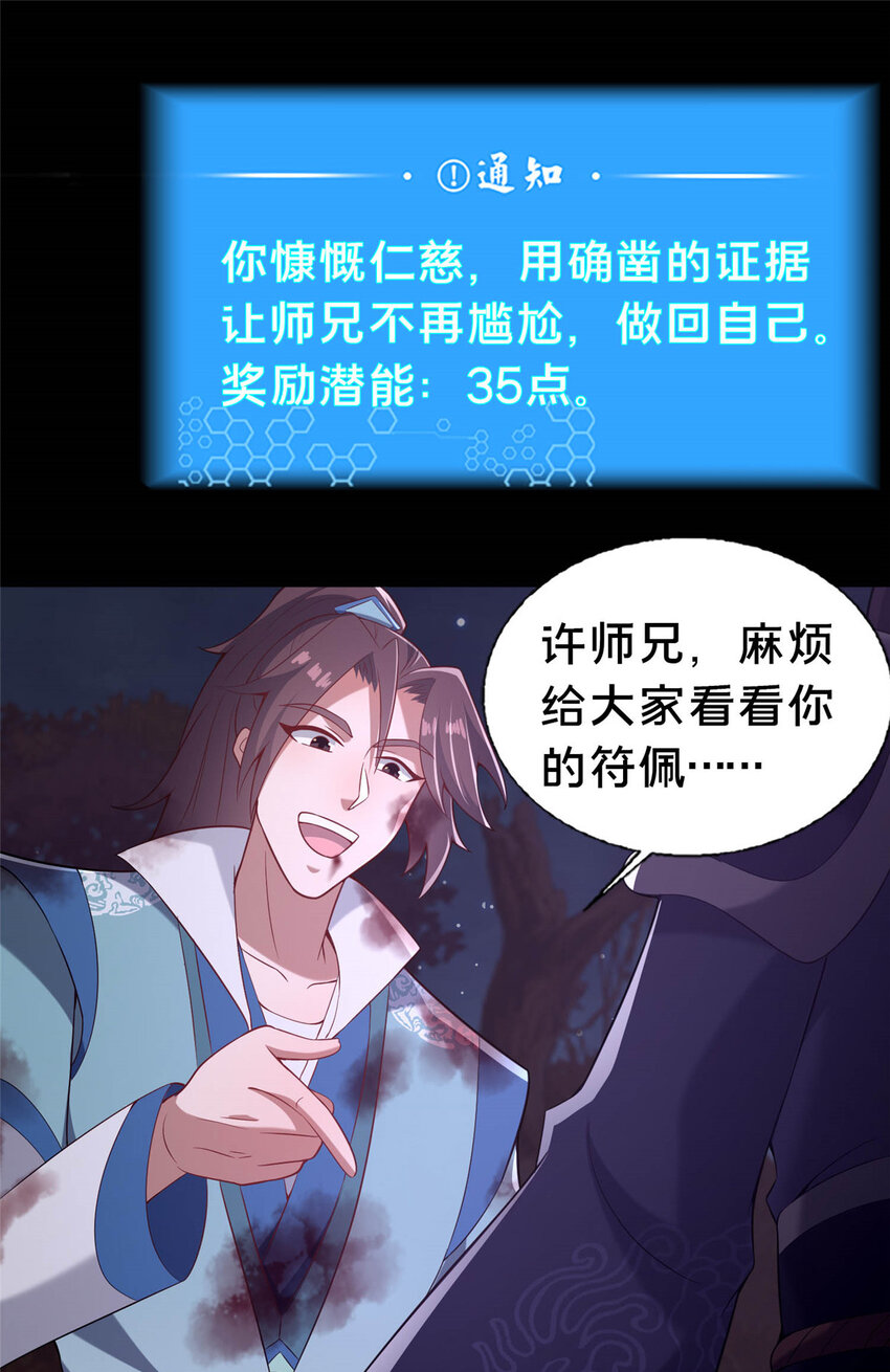 《这个武圣过于慷慨》38 摊牌 第26页