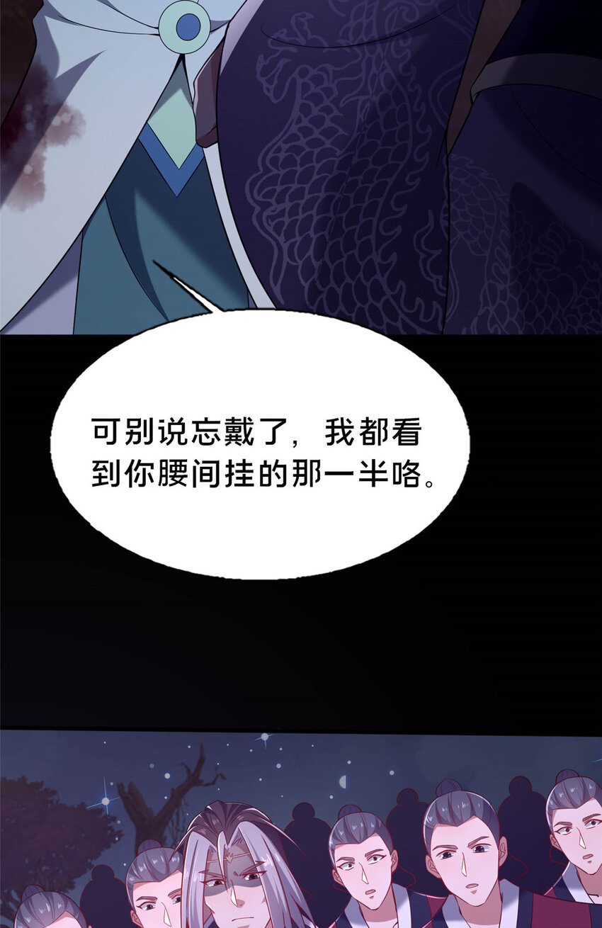 《这个武圣过于慷慨》38 摊牌 第27页