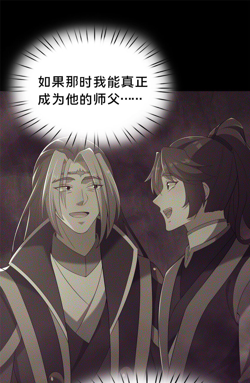 《这个武圣过于慷慨》38 摊牌 第32页