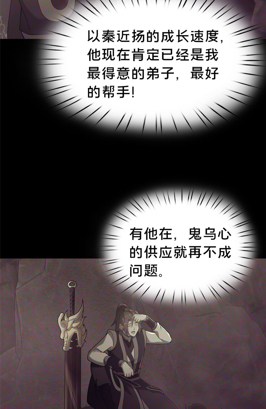 《这个武圣过于慷慨》38 摊牌 第33页
