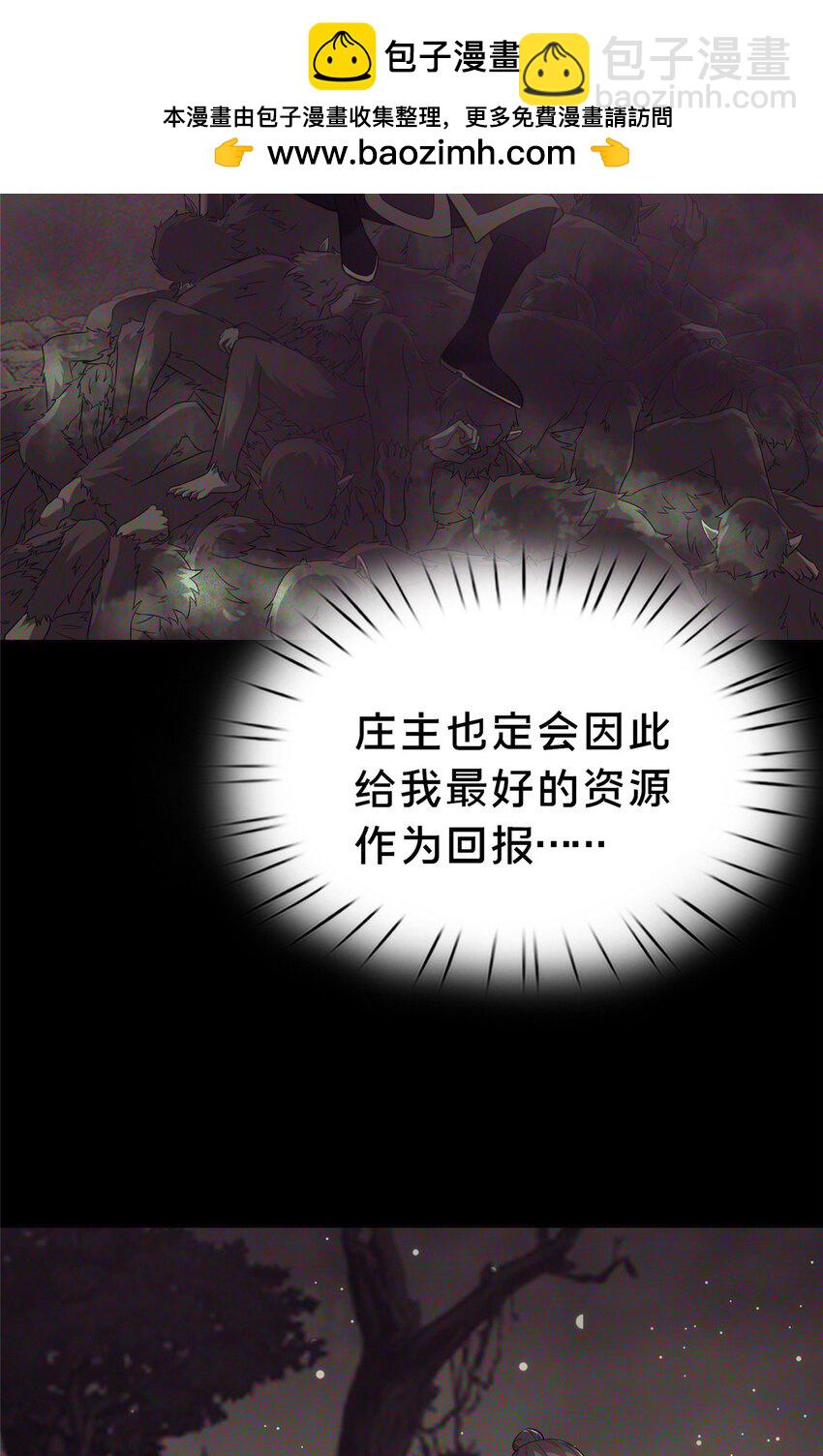 《这个武圣过于慷慨》38 摊牌 第34页