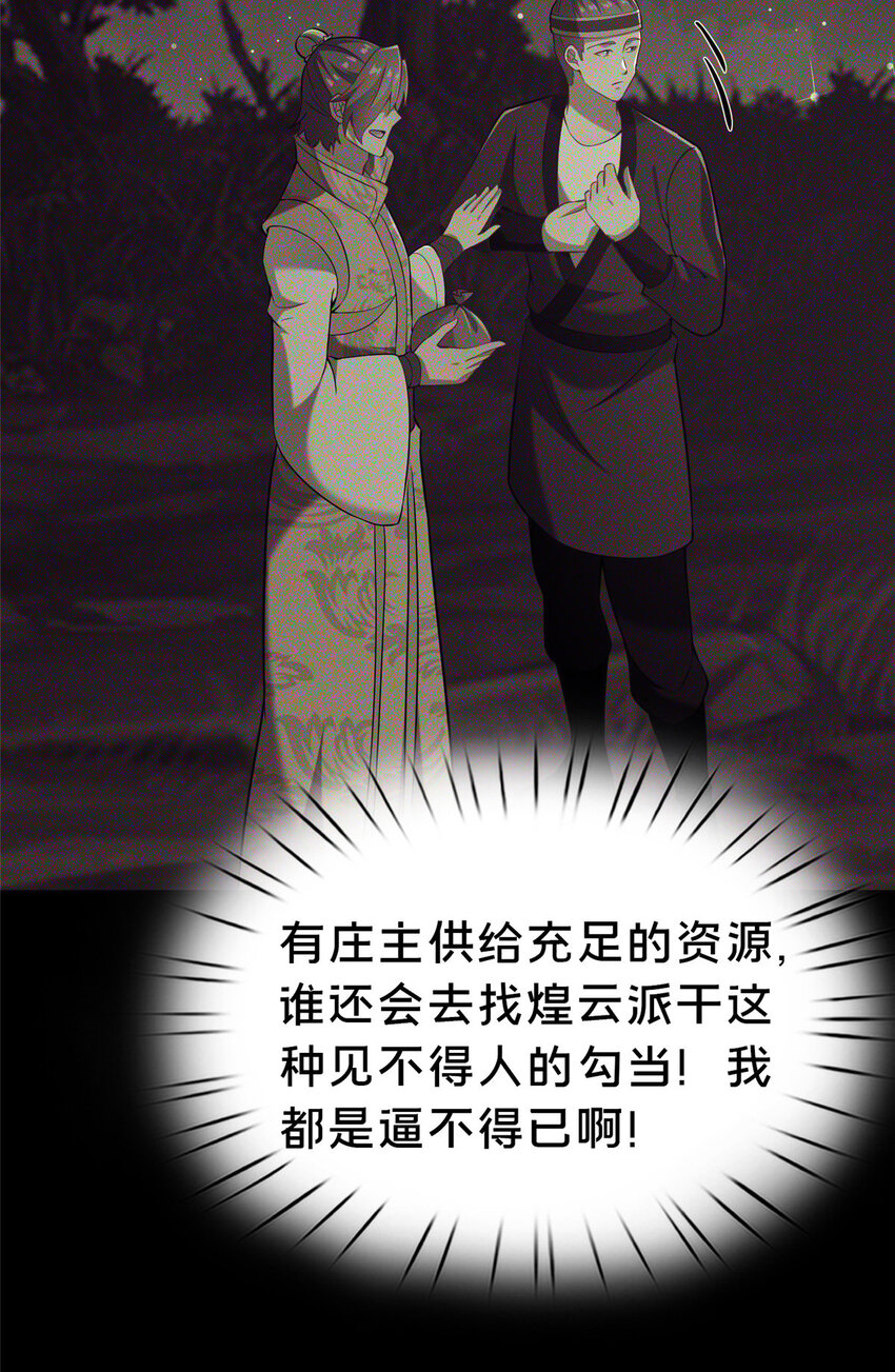 《这个武圣过于慷慨》38 摊牌 第35页