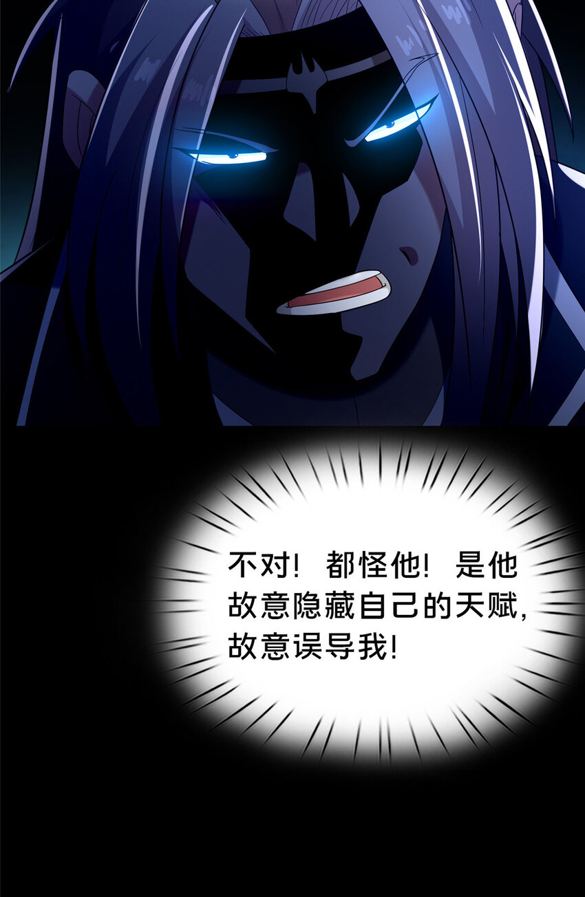 《这个武圣过于慷慨》38 摊牌 第37页