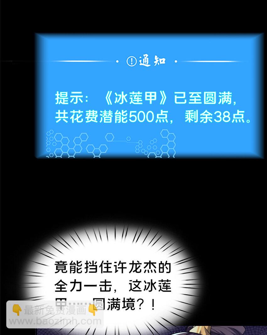 《这个武圣过于慷慨》38 摊牌 第45页