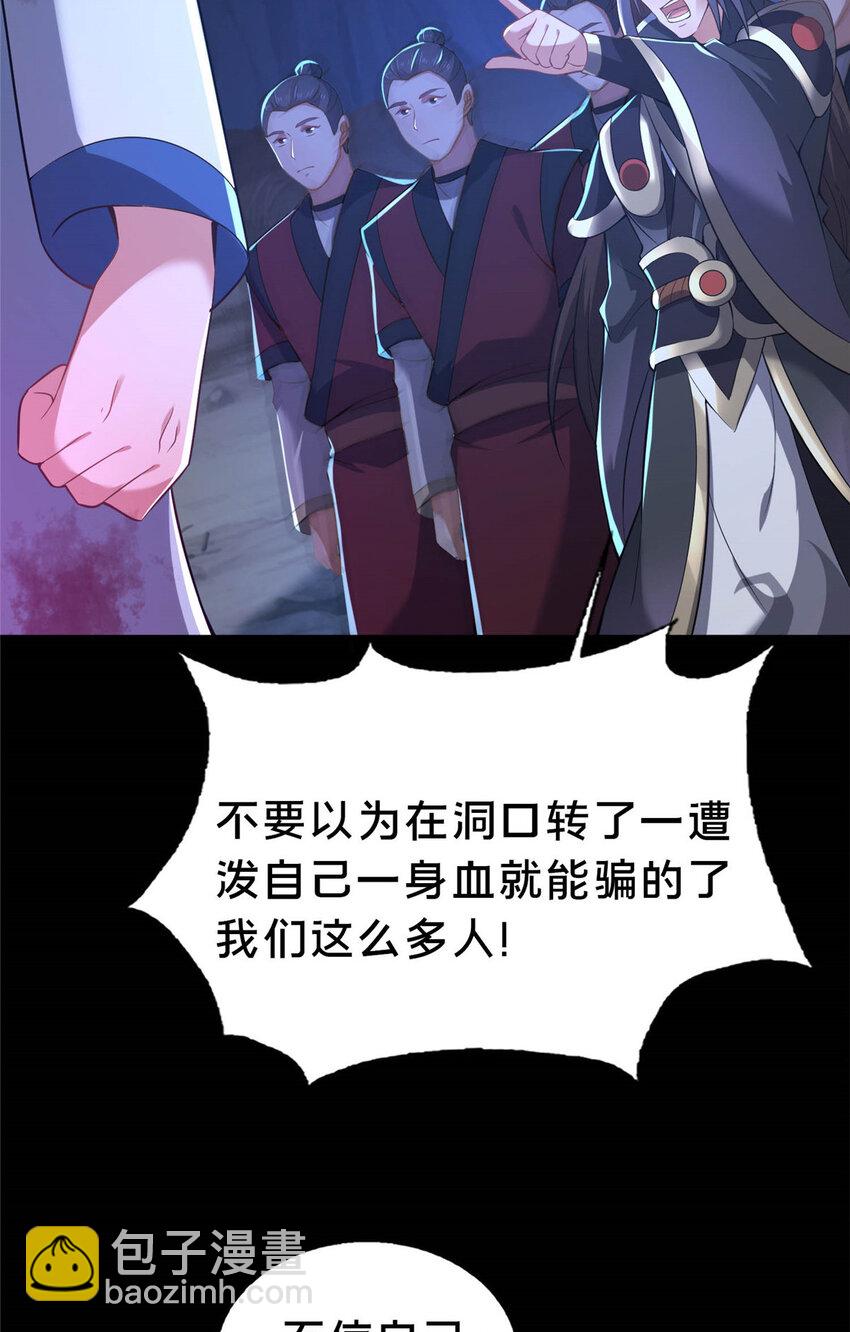 《这个武圣过于慷慨》38 摊牌 第5页