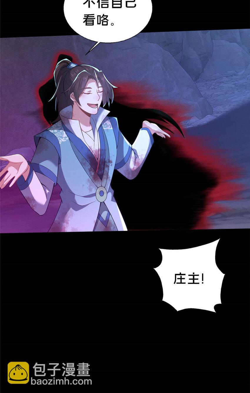 《这个武圣过于慷慨》38 摊牌 第6页