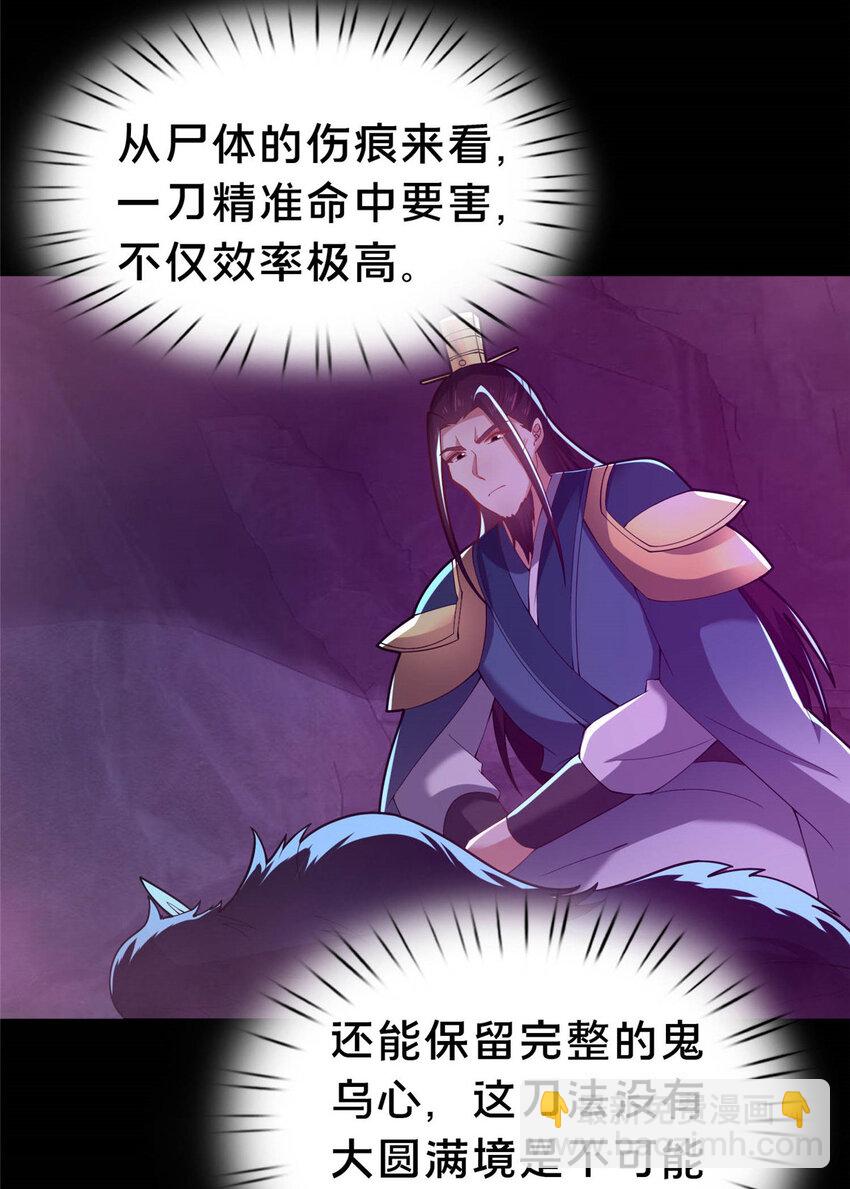 《这个武圣过于慷慨》38 摊牌 第9页