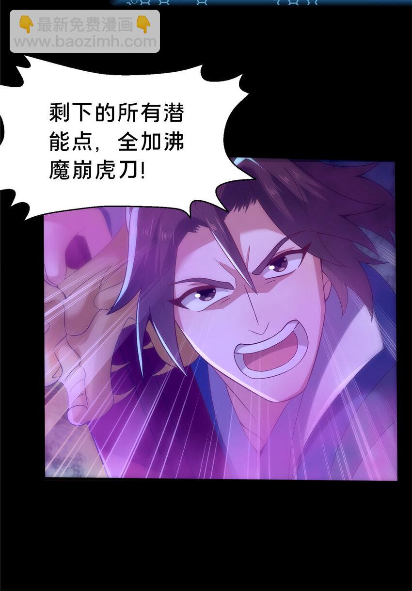 《这个武圣过于慷慨》37 我想跟你学做好人 第25页