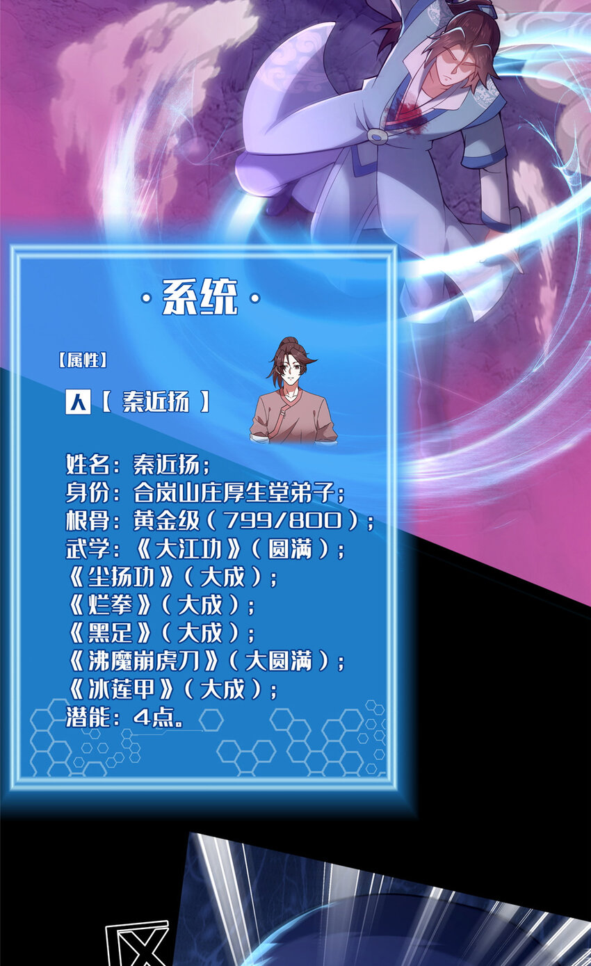 《这个武圣过于慷慨》37 我想跟你学做好人 第31页