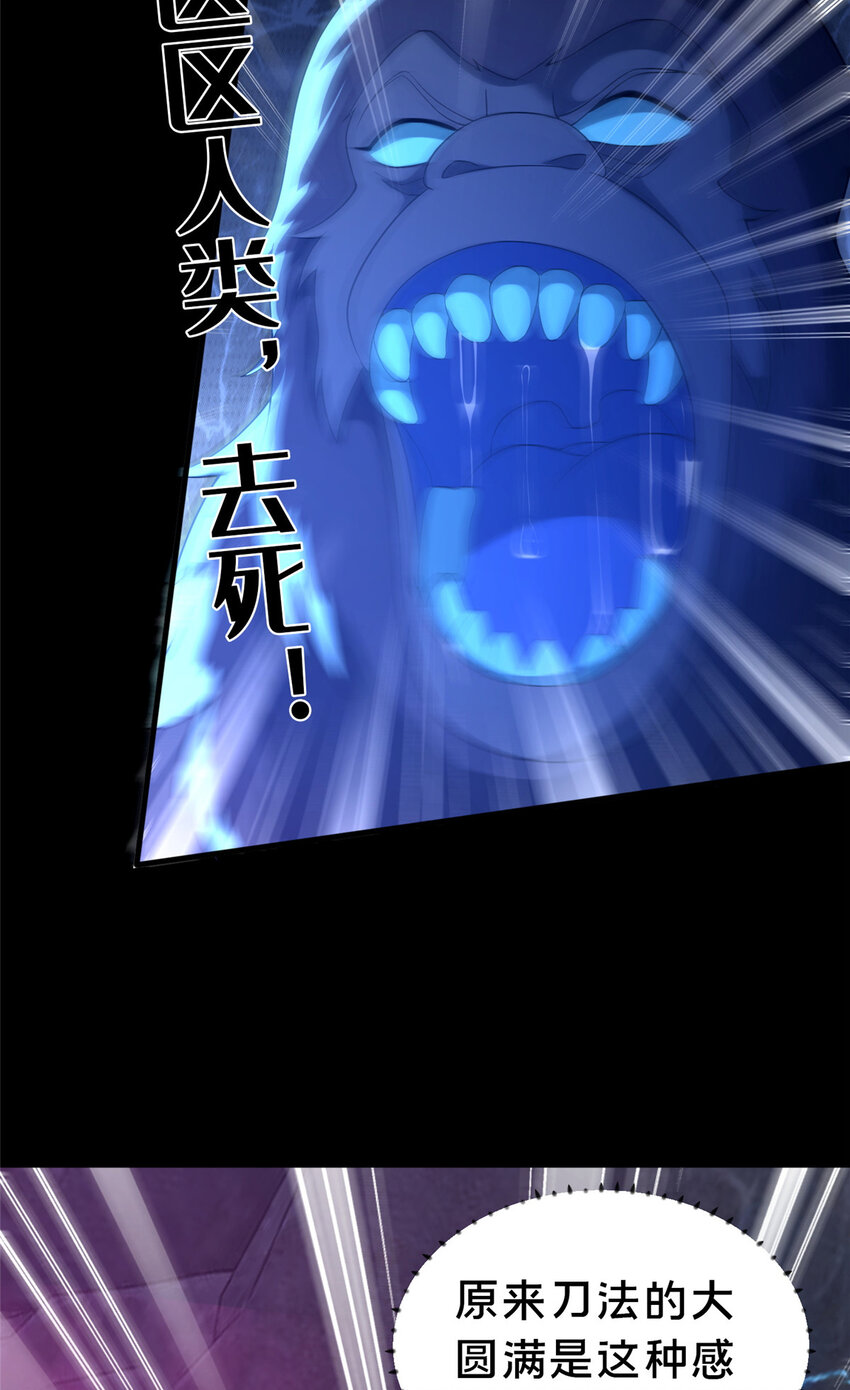 《这个武圣过于慷慨》37 我想跟你学做好人 第32页