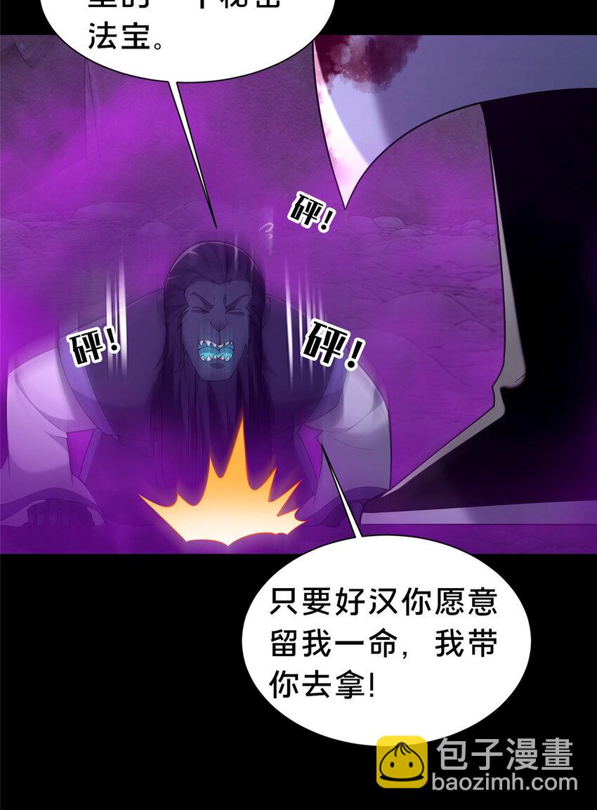 《这个武圣过于慷慨》37 我想跟你学做好人 第44页