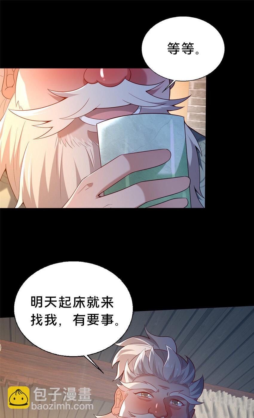 《这个武圣过于慷慨》39 上山剿匪 第11页
