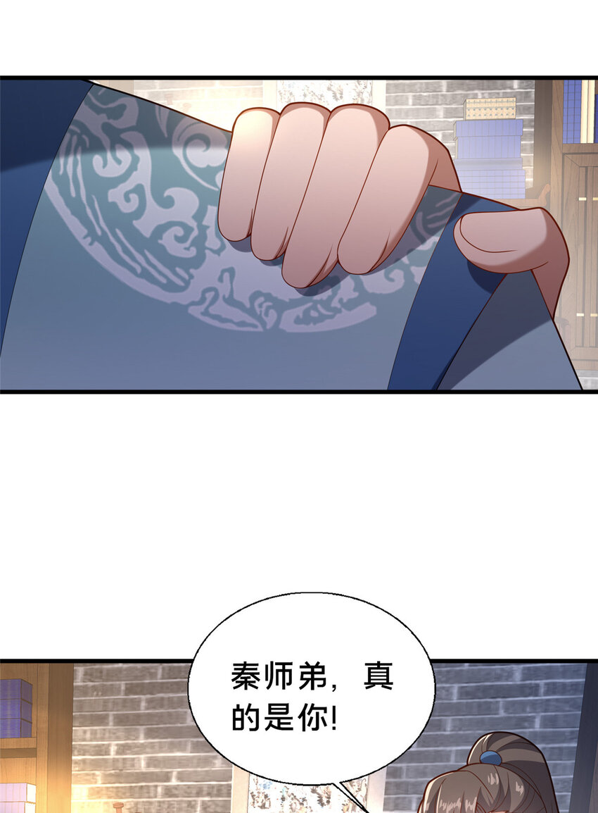 《这个武圣过于慷慨》39 上山剿匪 第16页