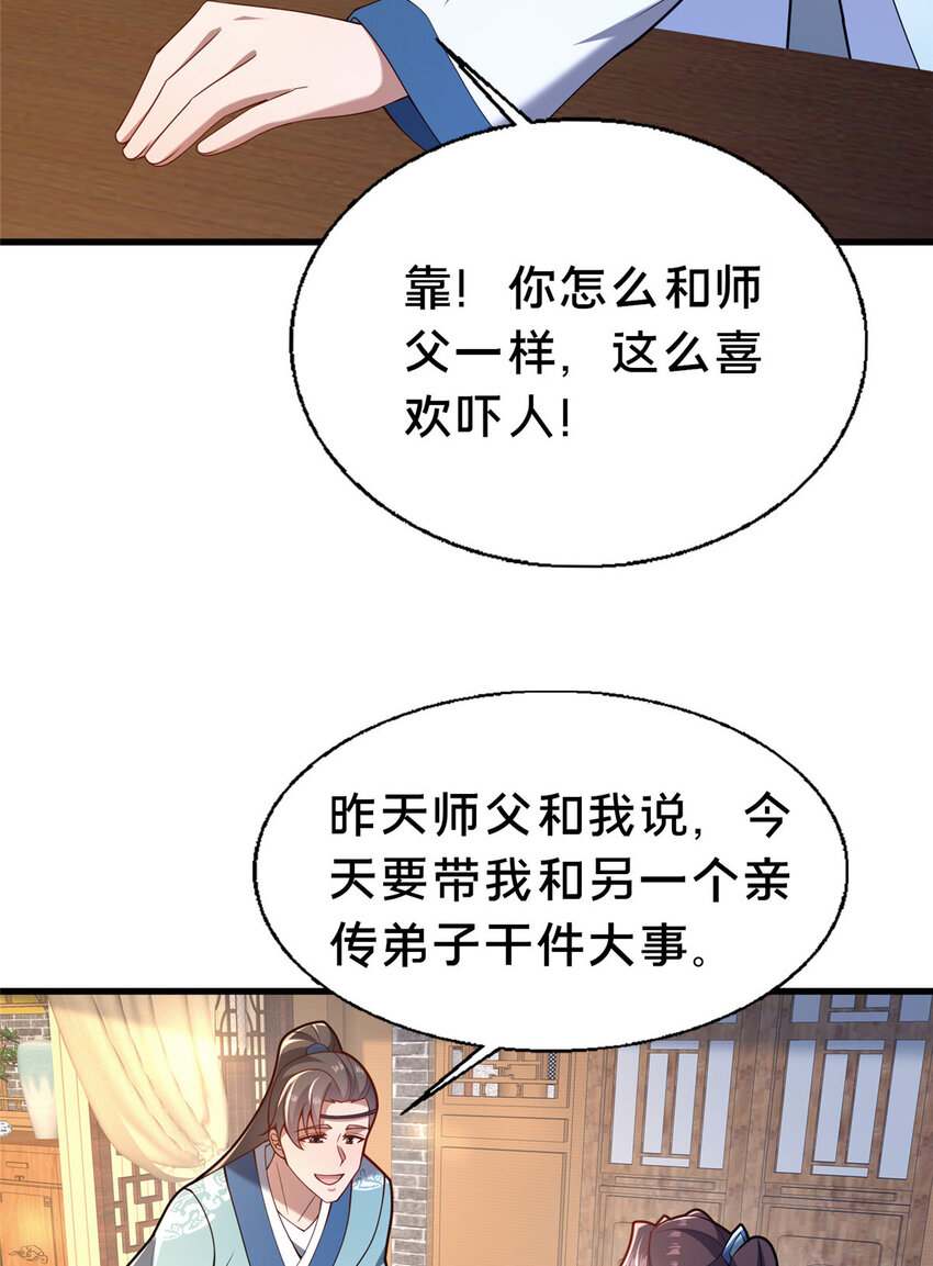 《这个武圣过于慷慨》39 上山剿匪 第18页