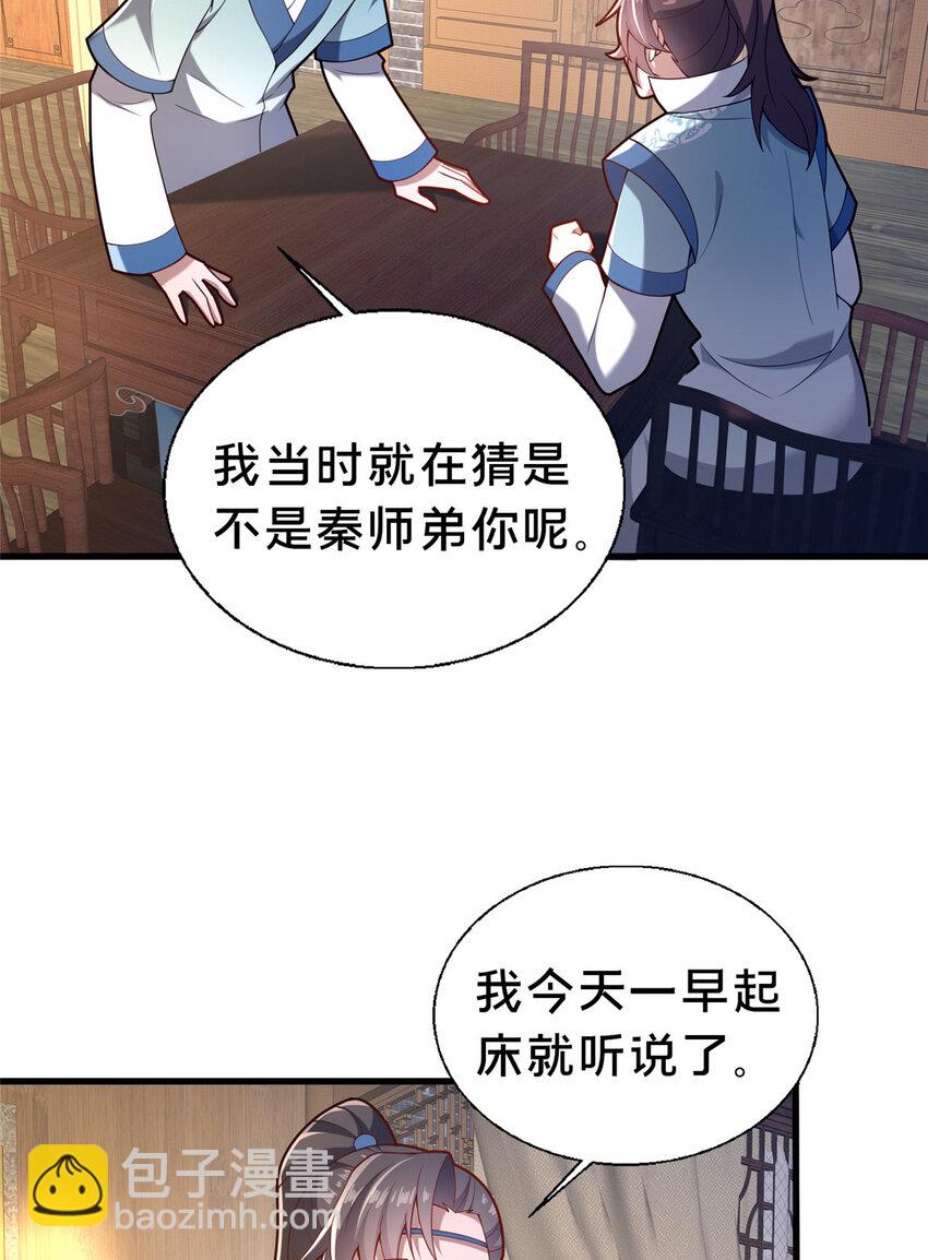 《这个武圣过于慷慨》39 上山剿匪 第19页