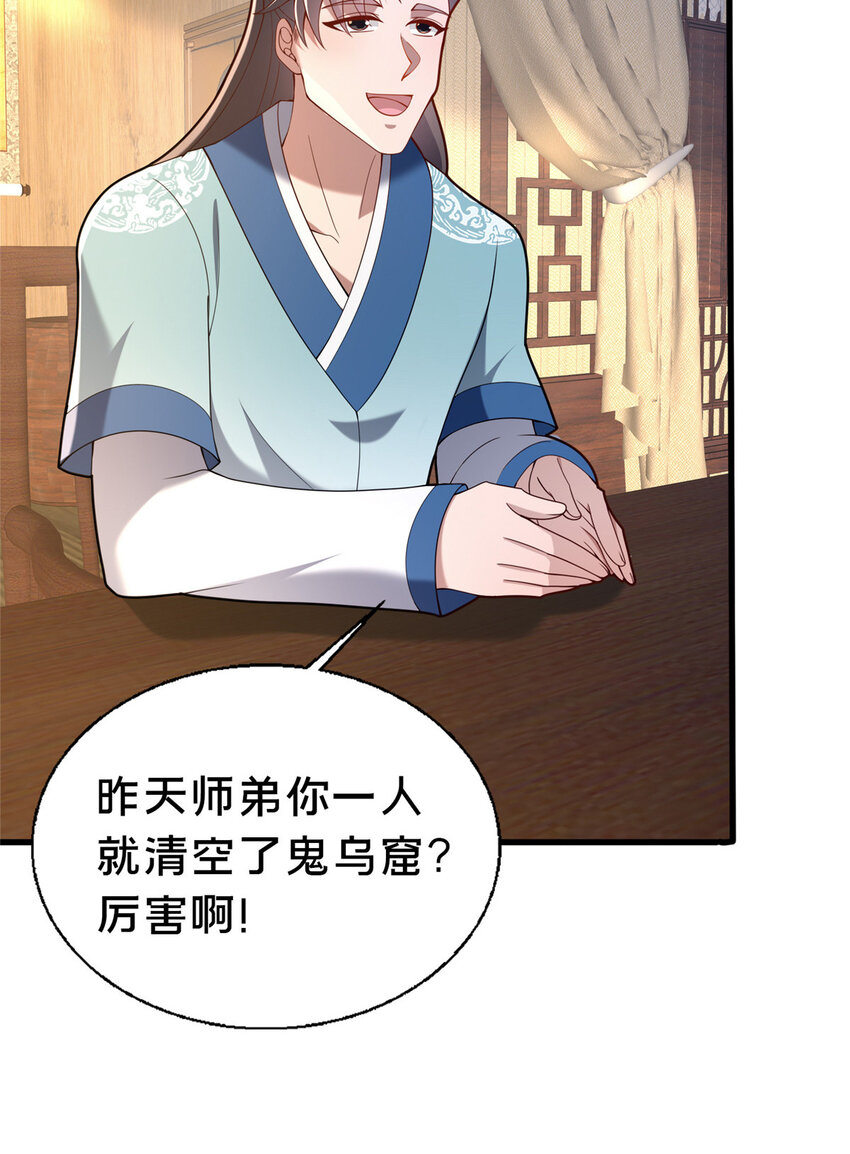 《这个武圣过于慷慨》39 上山剿匪 第20页