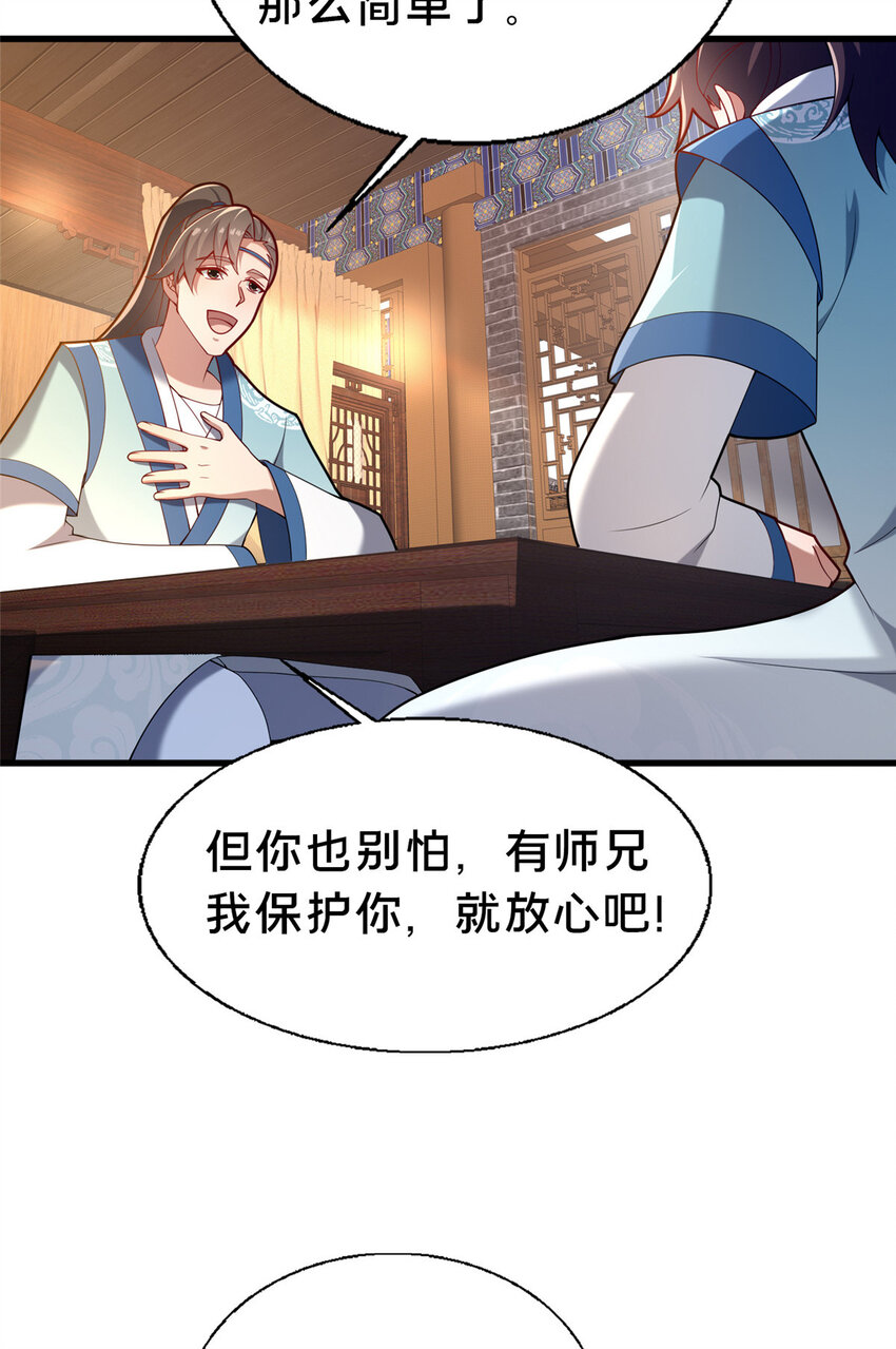 《这个武圣过于慷慨》39 上山剿匪 第22页