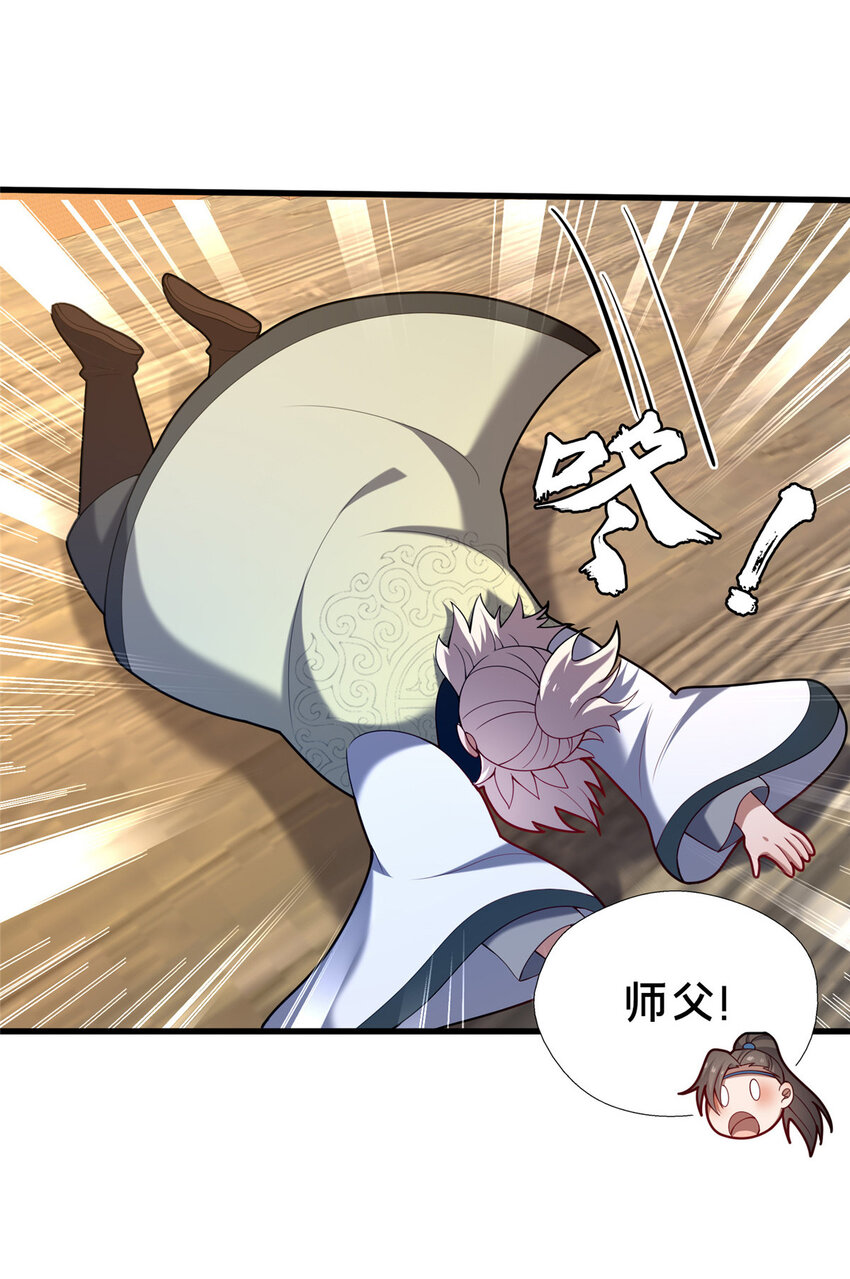 《这个武圣过于慷慨》39 上山剿匪 第24页