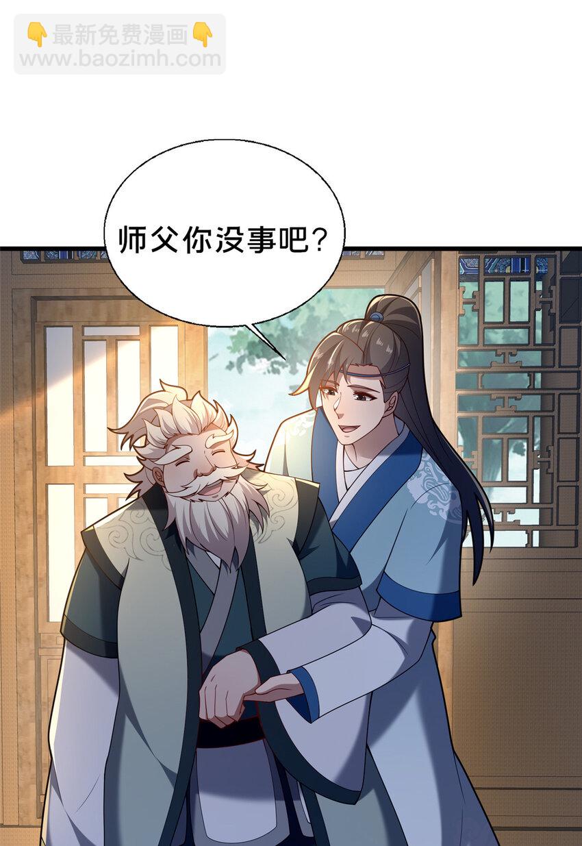 《这个武圣过于慷慨》39 上山剿匪 第25页