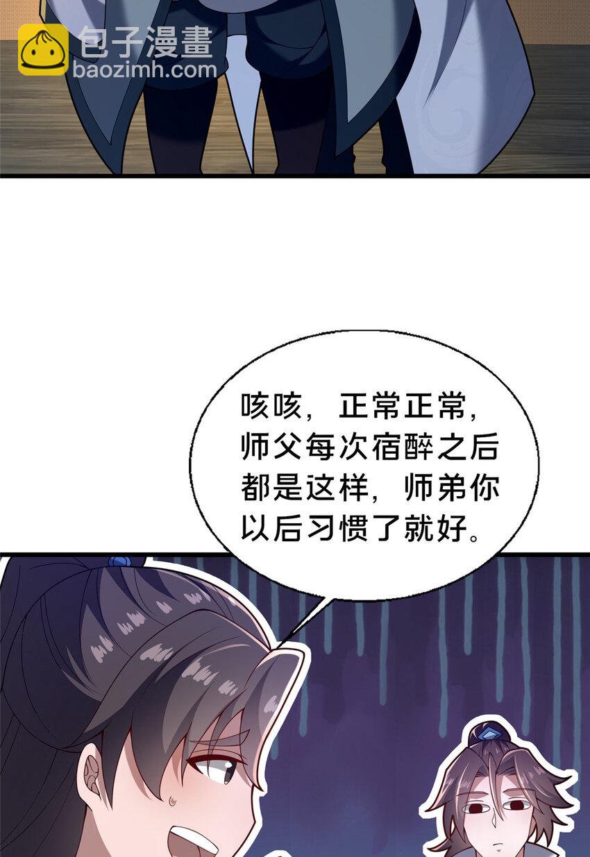 《这个武圣过于慷慨》39 上山剿匪 第26页