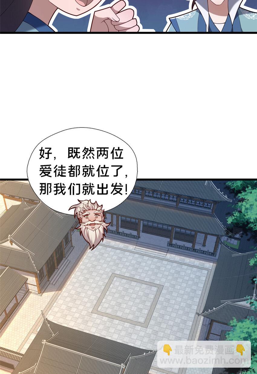 《这个武圣过于慷慨》39 上山剿匪 第27页