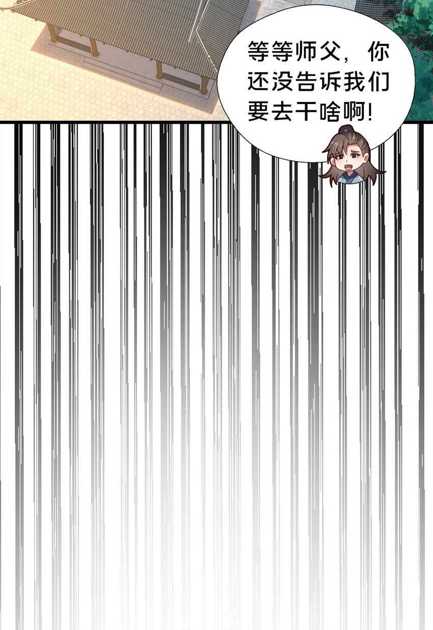 《这个武圣过于慷慨》39 上山剿匪 第28页