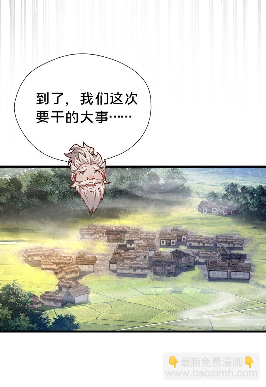 《这个武圣过于慷慨》39 上山剿匪 第29页