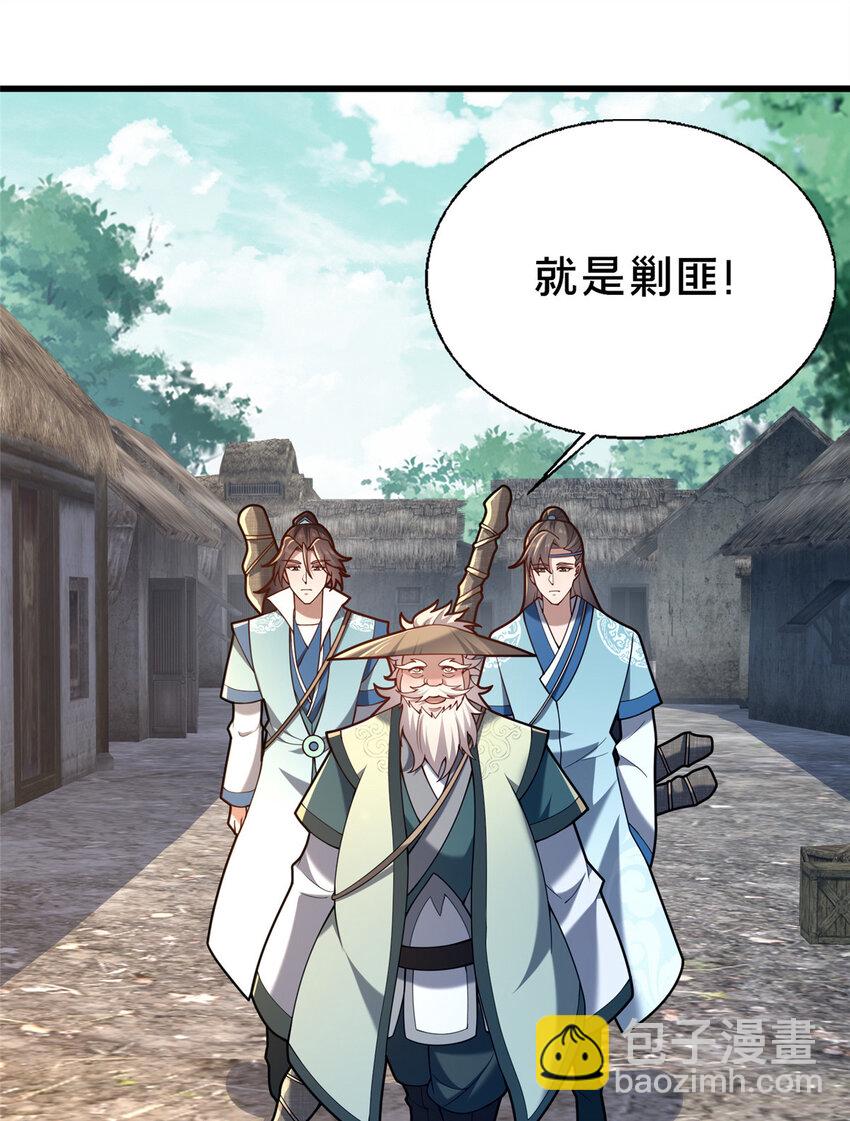 《这个武圣过于慷慨》39 上山剿匪 第30页