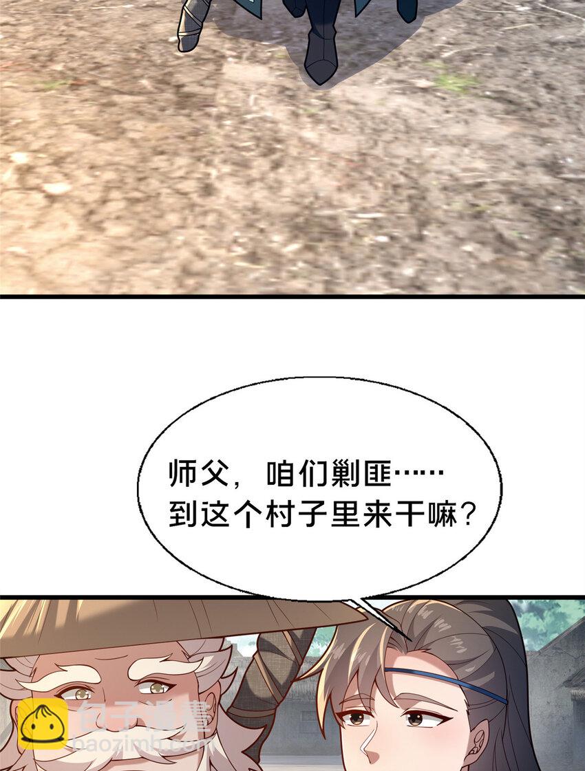 《这个武圣过于慷慨》39 上山剿匪 第31页