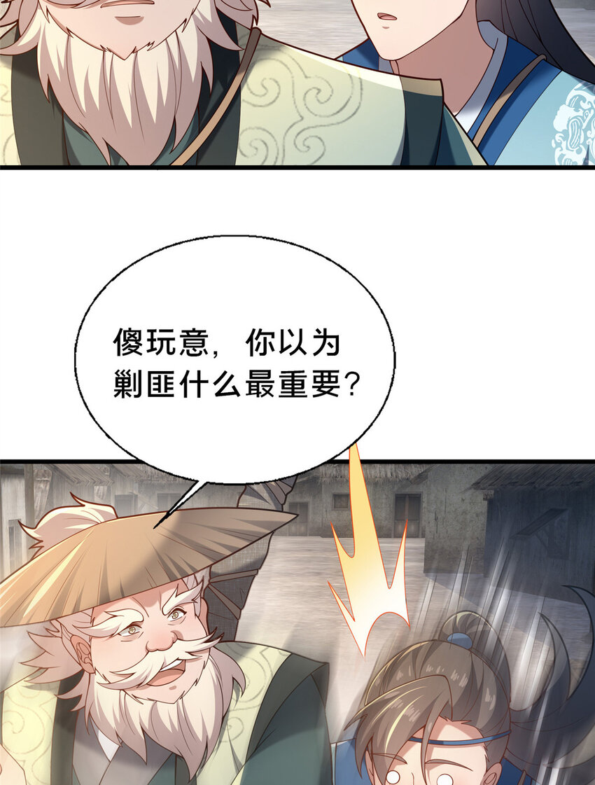 《这个武圣过于慷慨》39 上山剿匪 第32页