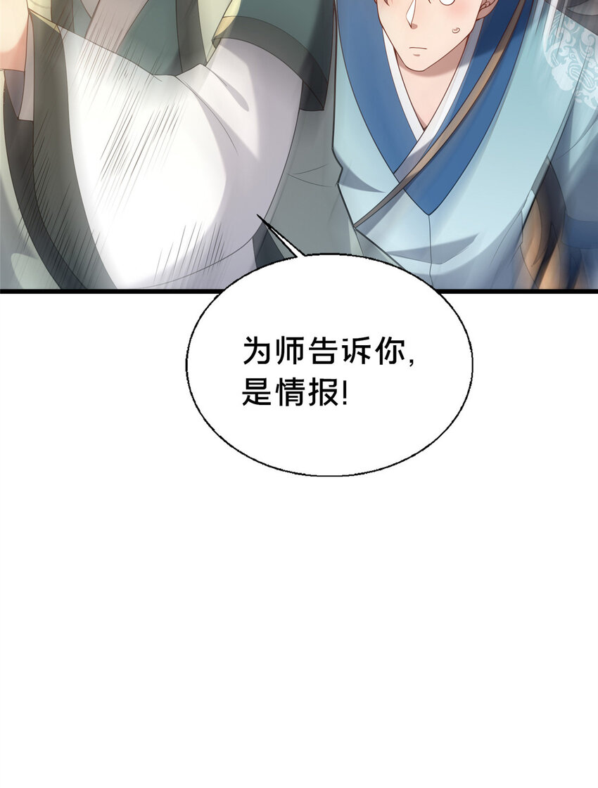 《这个武圣过于慷慨》39 上山剿匪 第33页