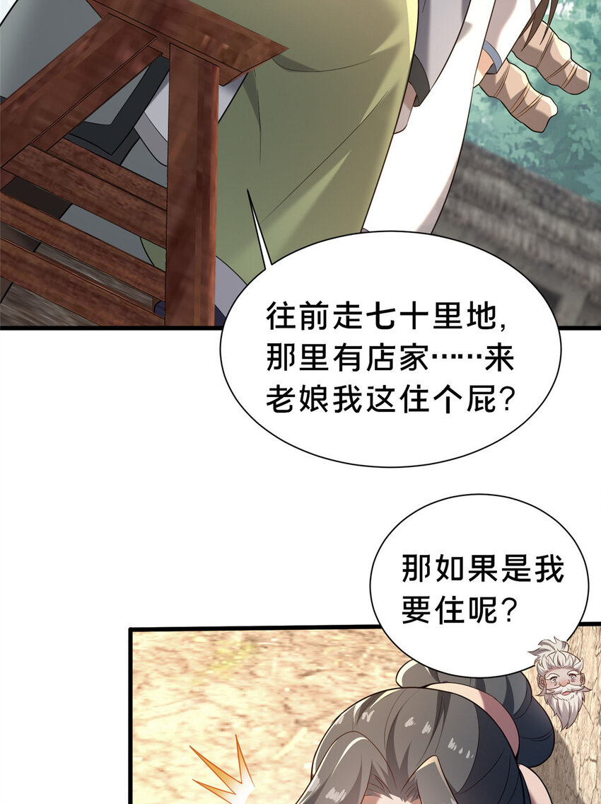 《这个武圣过于慷慨》39 上山剿匪 第36页