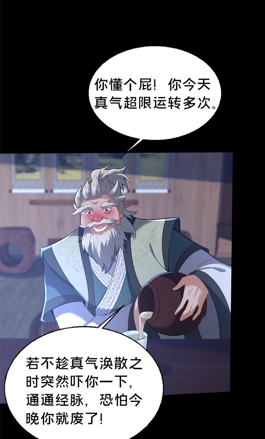 《这个武圣过于慷慨》39 上山剿匪 第3页